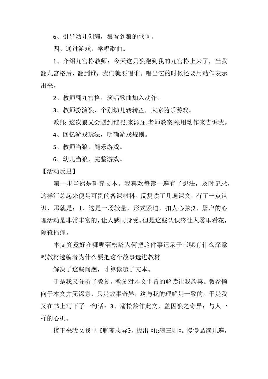 大班音乐优秀教案及教学反思《一只狼》_第3页