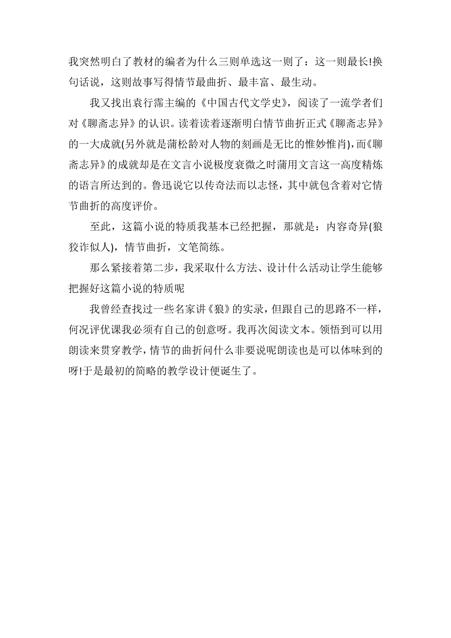 大班音乐优秀教案及教学反思《一只狼》_第4页