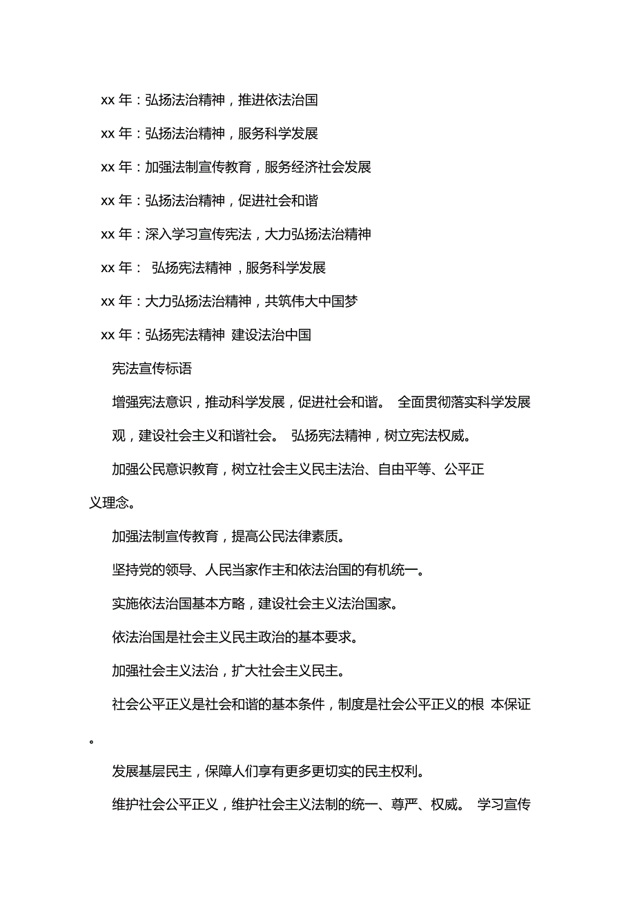 宪法教育手抄报内容资料_第4页