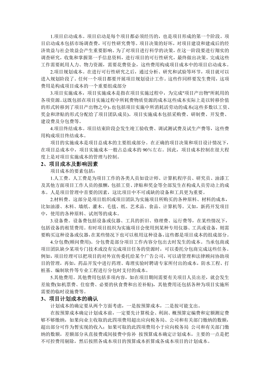 IT软件管理成本计划_第4页