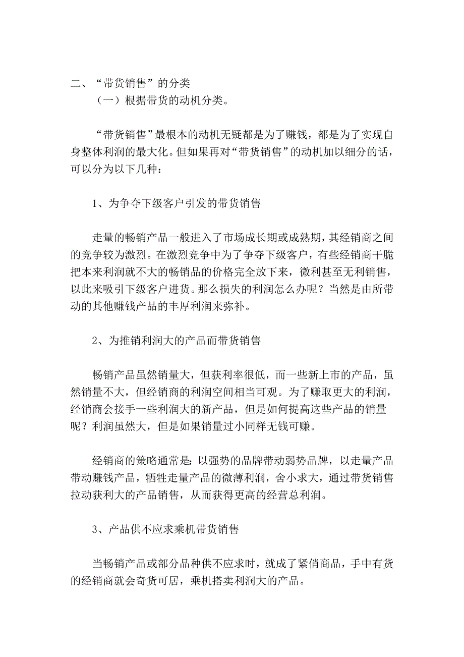 “带货销售”——中小企业的“搭便车”策略_第2页