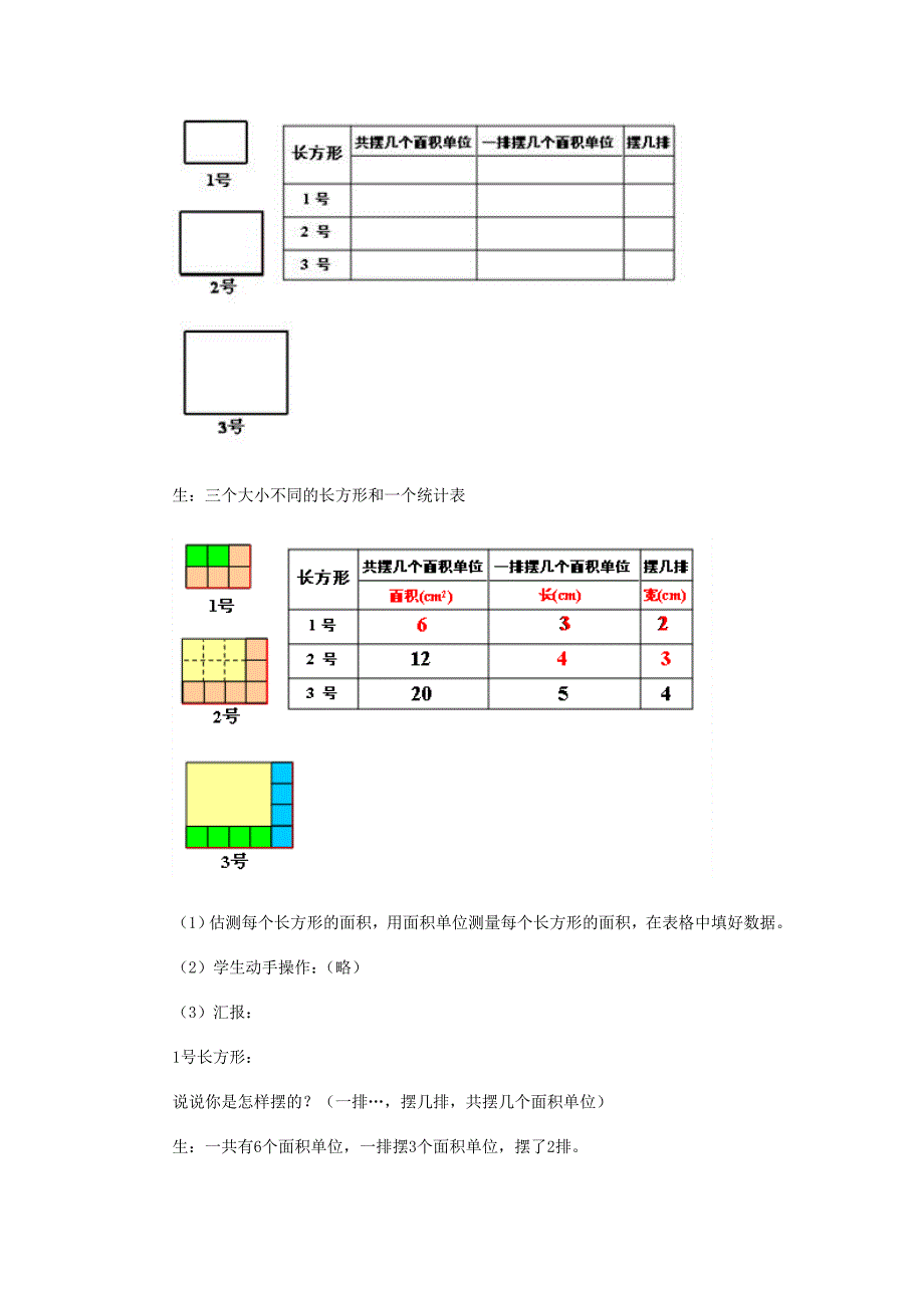 教学设计面积计算_第3页