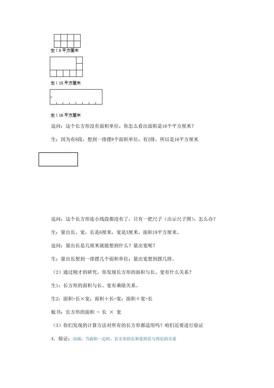 教学设计面积计算_第5页