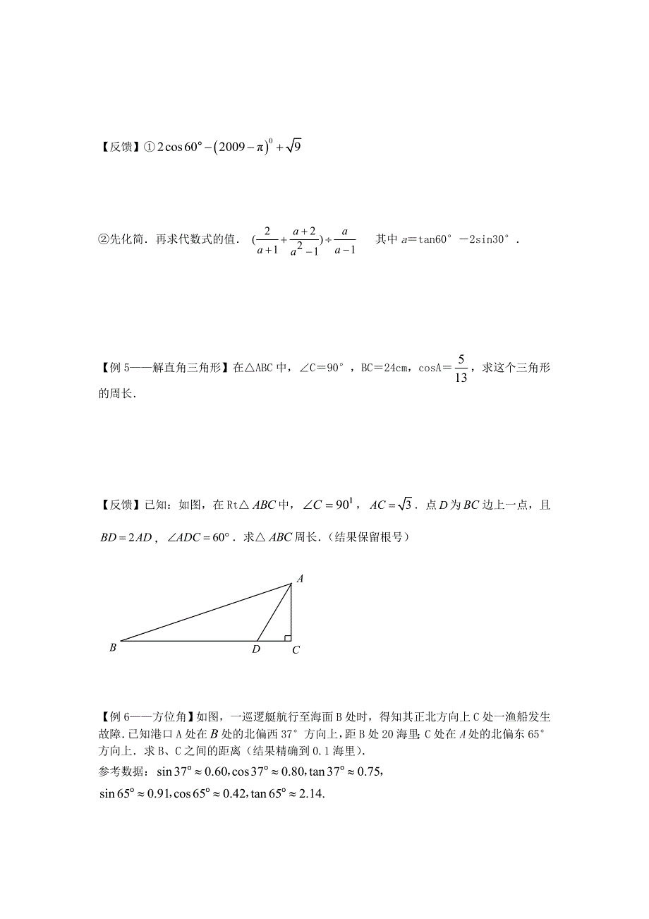 江苏省南京2011年中考数学总复习 锐角三角函数_第2页