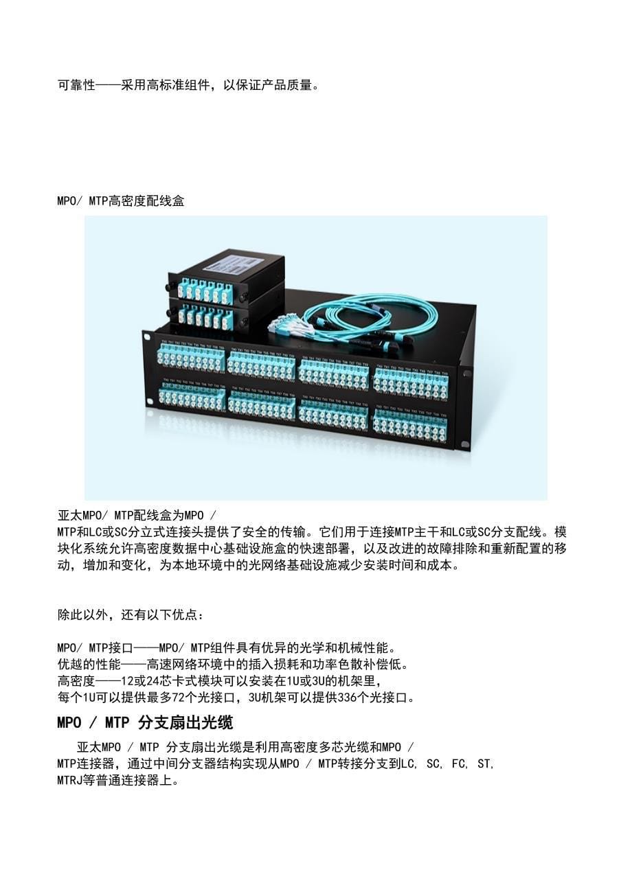 MPO高密度布线解决方案设计(DOC 14页)_第5页