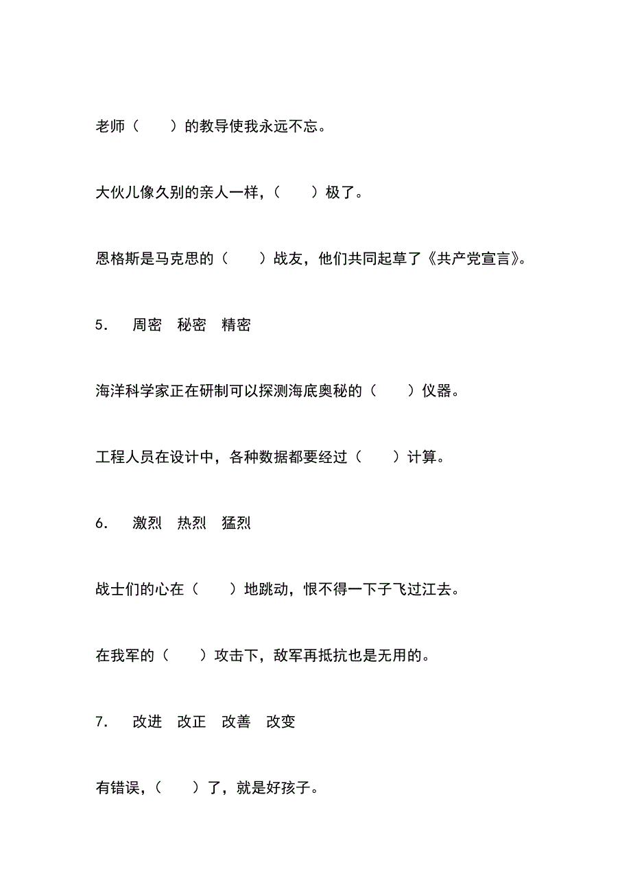 近义词选词填空_第4页