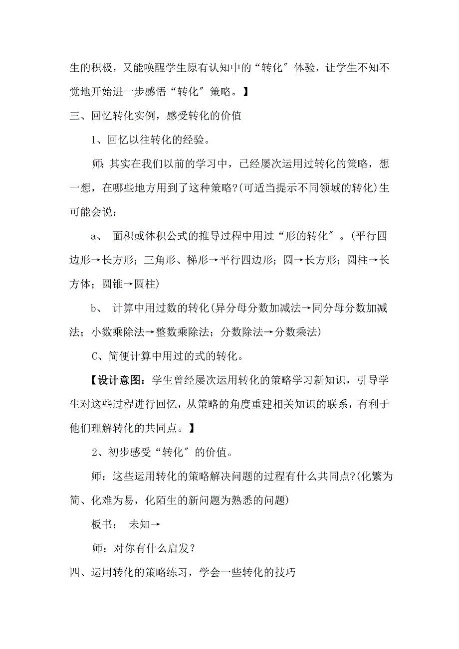 解决问题的策略 教案_第4页