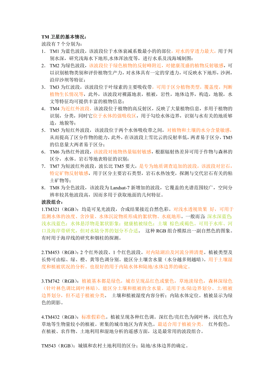 TM卫星以及真彩色与假彩色_第1页