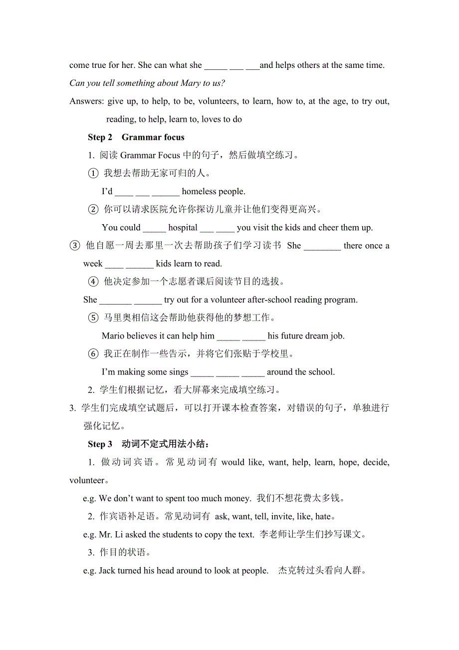 八年级下册教学设计4.doc_第2页