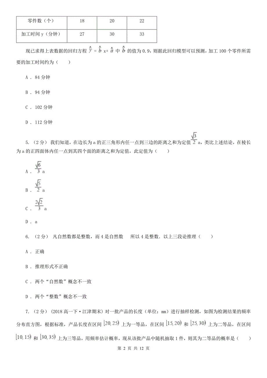 北京市2019-2020学年高二下学期期中数学试卷（理科）D卷_第2页