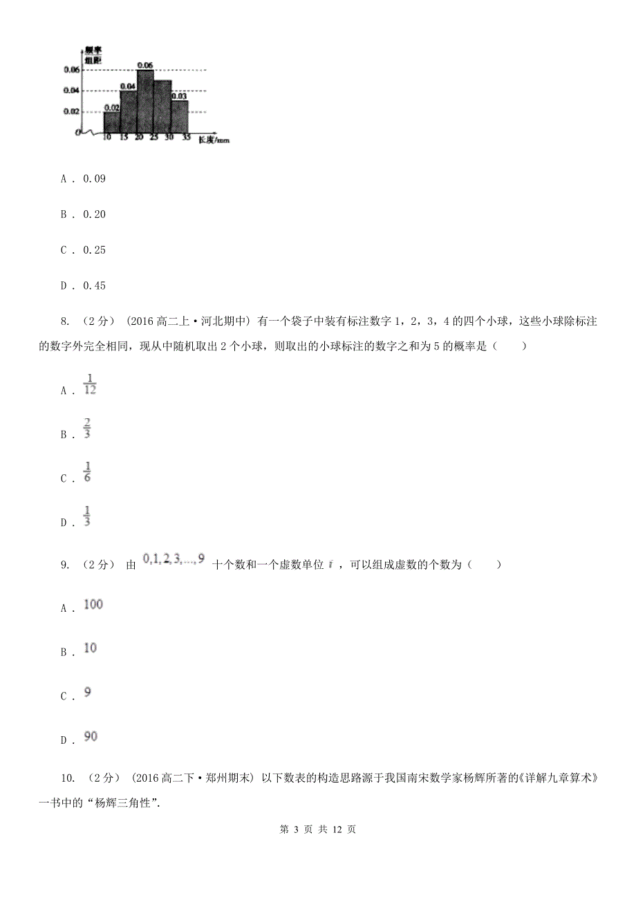 北京市2019-2020学年高二下学期期中数学试卷（理科）D卷_第3页