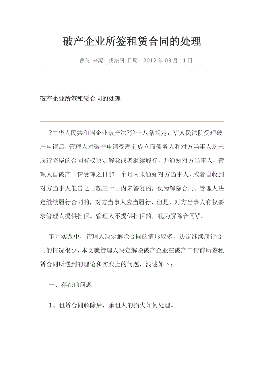 破产企业所签租赁合同的处理_第1页