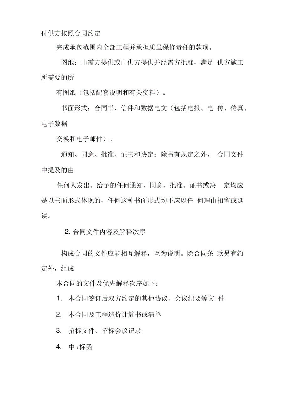 万科项目铝合金门窗供货安装合同(范本)_第3页