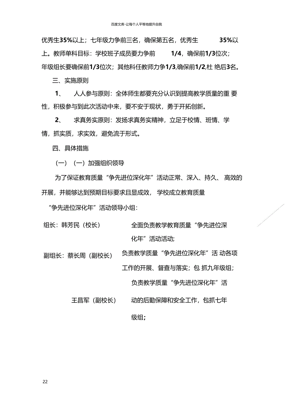 提高教育教学质量实施方案_第3页