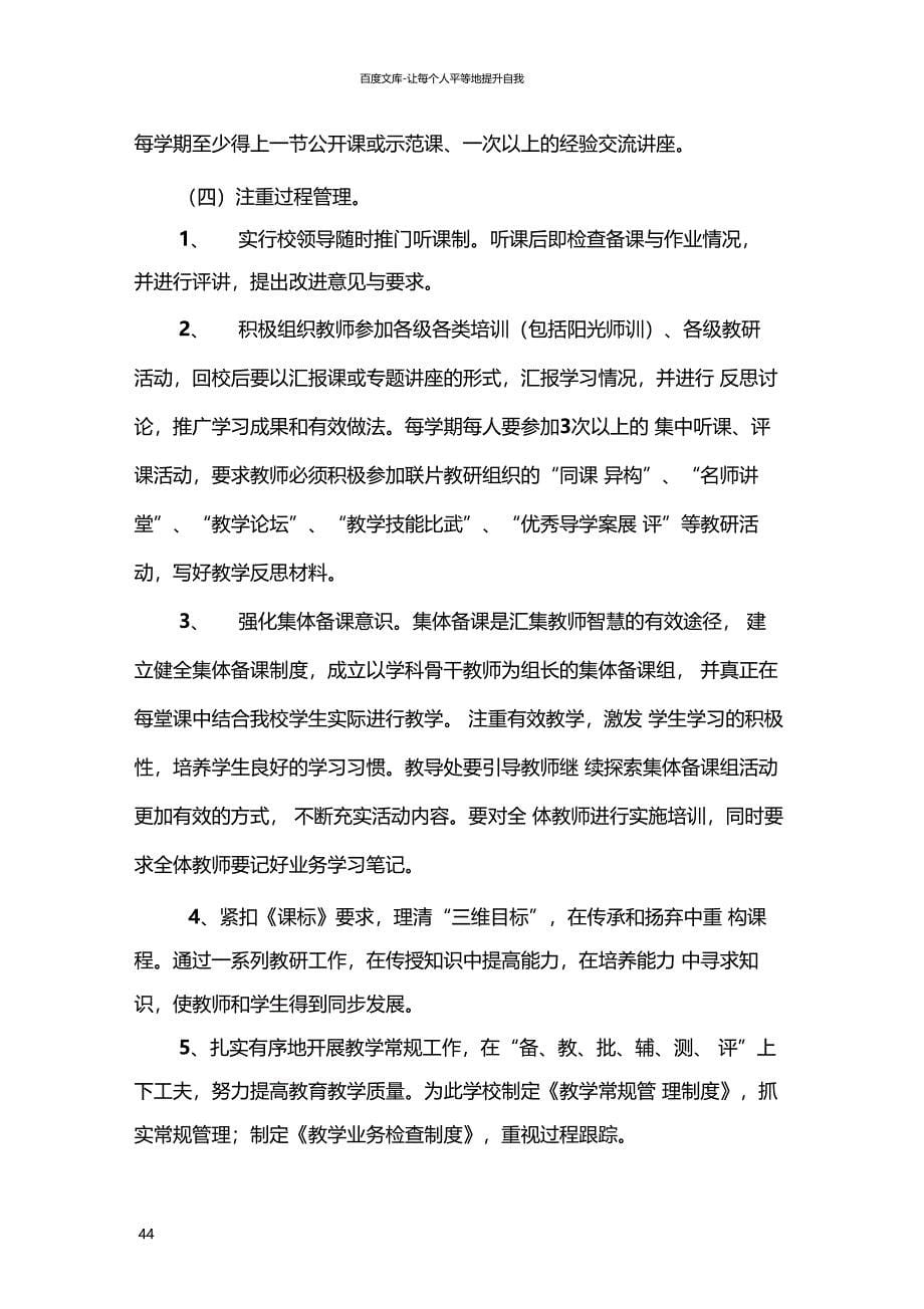 提高教育教学质量实施方案_第5页