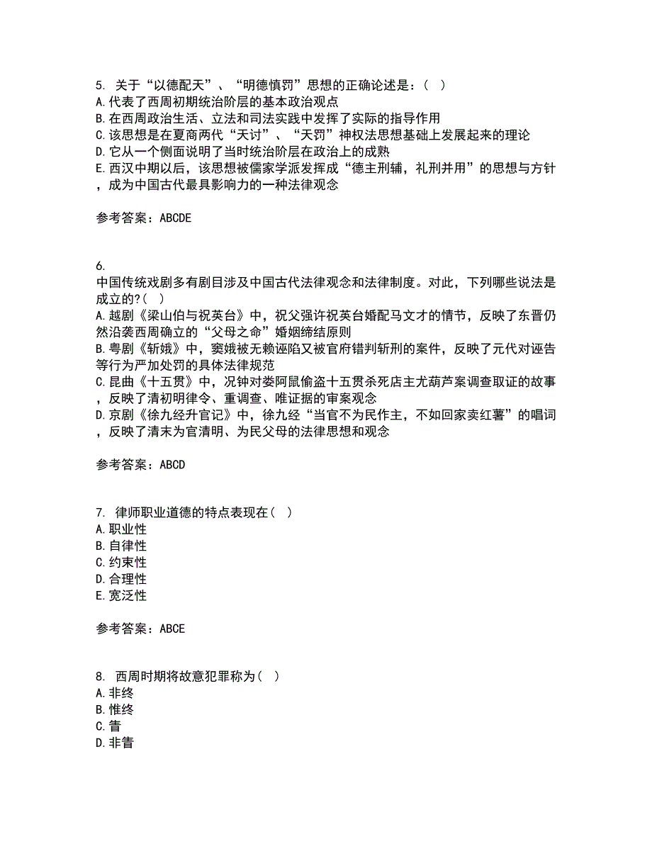 华中师范大学22春《中国法制史》离线作业一及答案参考5_第2页