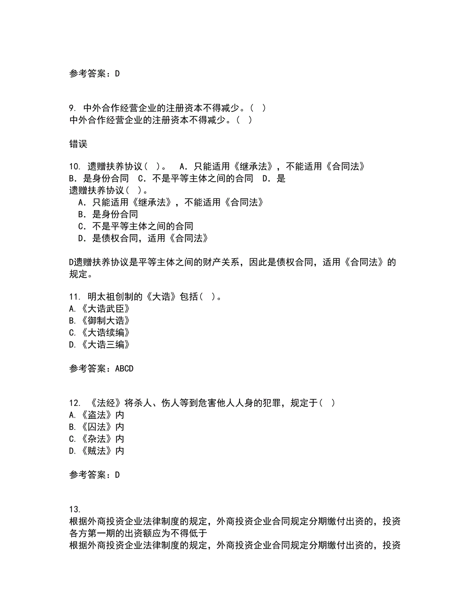 华中师范大学22春《中国法制史》离线作业一及答案参考5_第3页