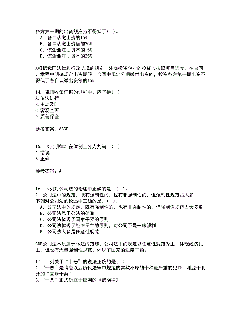 华中师范大学22春《中国法制史》离线作业一及答案参考5_第4页