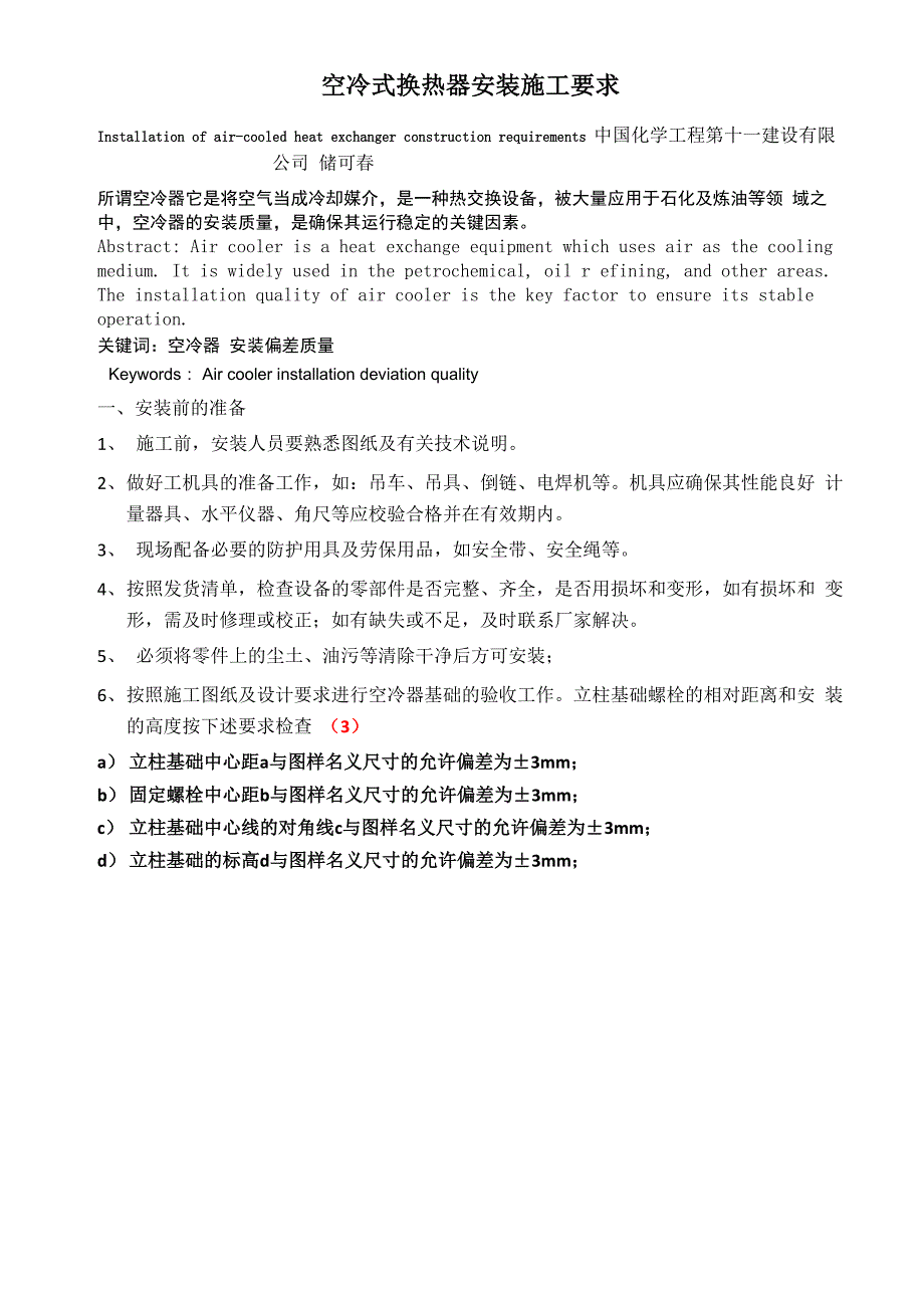 空冷式换热器安装施工要求_第1页