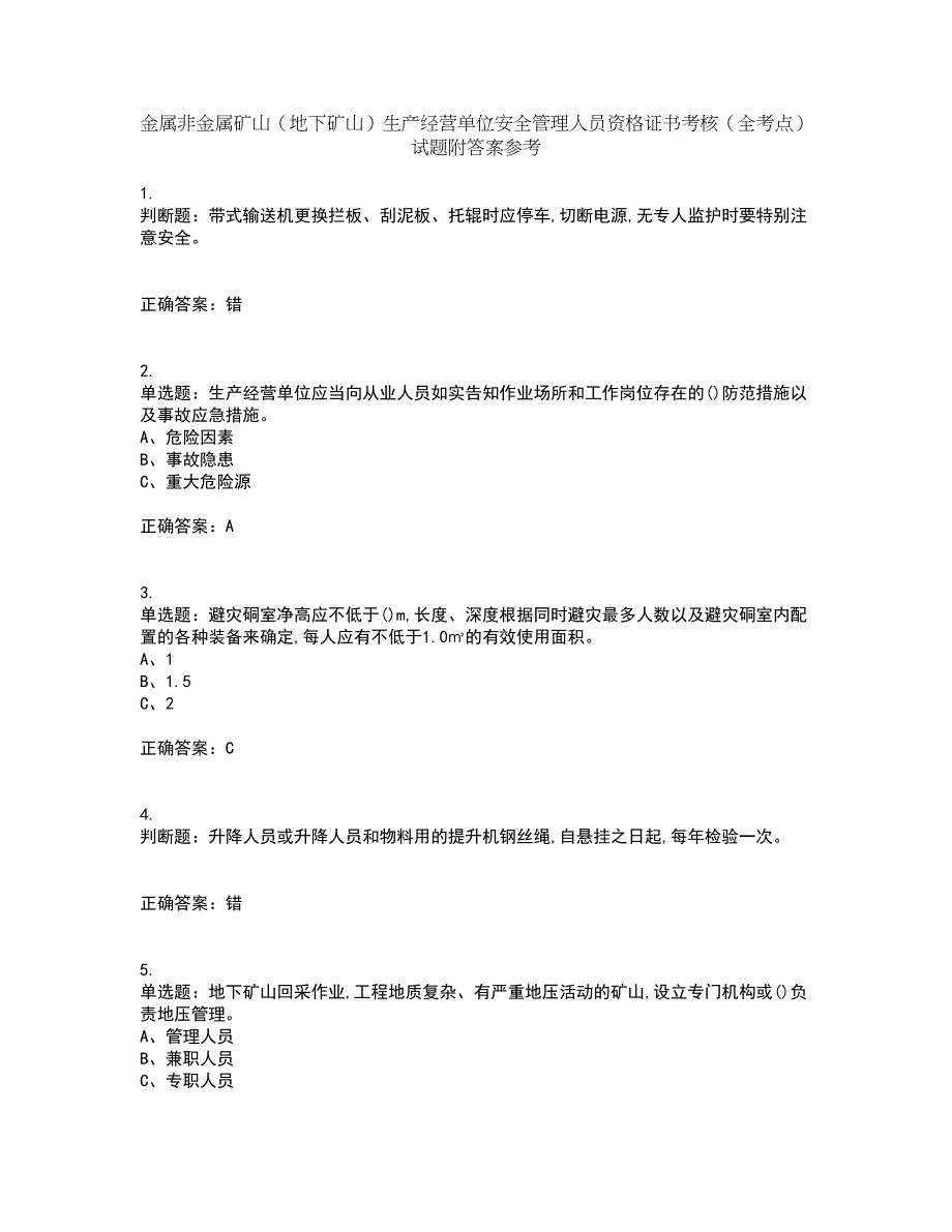 金属非金属矿山（地下矿山）生产经营单位安全管理人员资格证书考核（全考点）试题附答案参考57_第1页