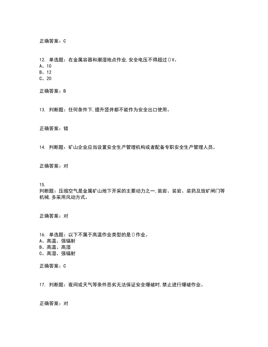 金属非金属矿山（地下矿山）生产经营单位安全管理人员资格证书考核（全考点）试题附答案参考57_第3页