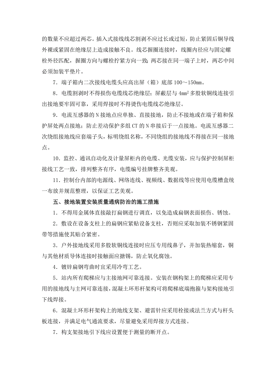 电气质量通病防治措施_第3页