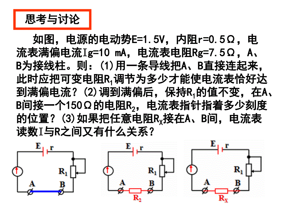 &#167;28__多用电表的原理_第3页