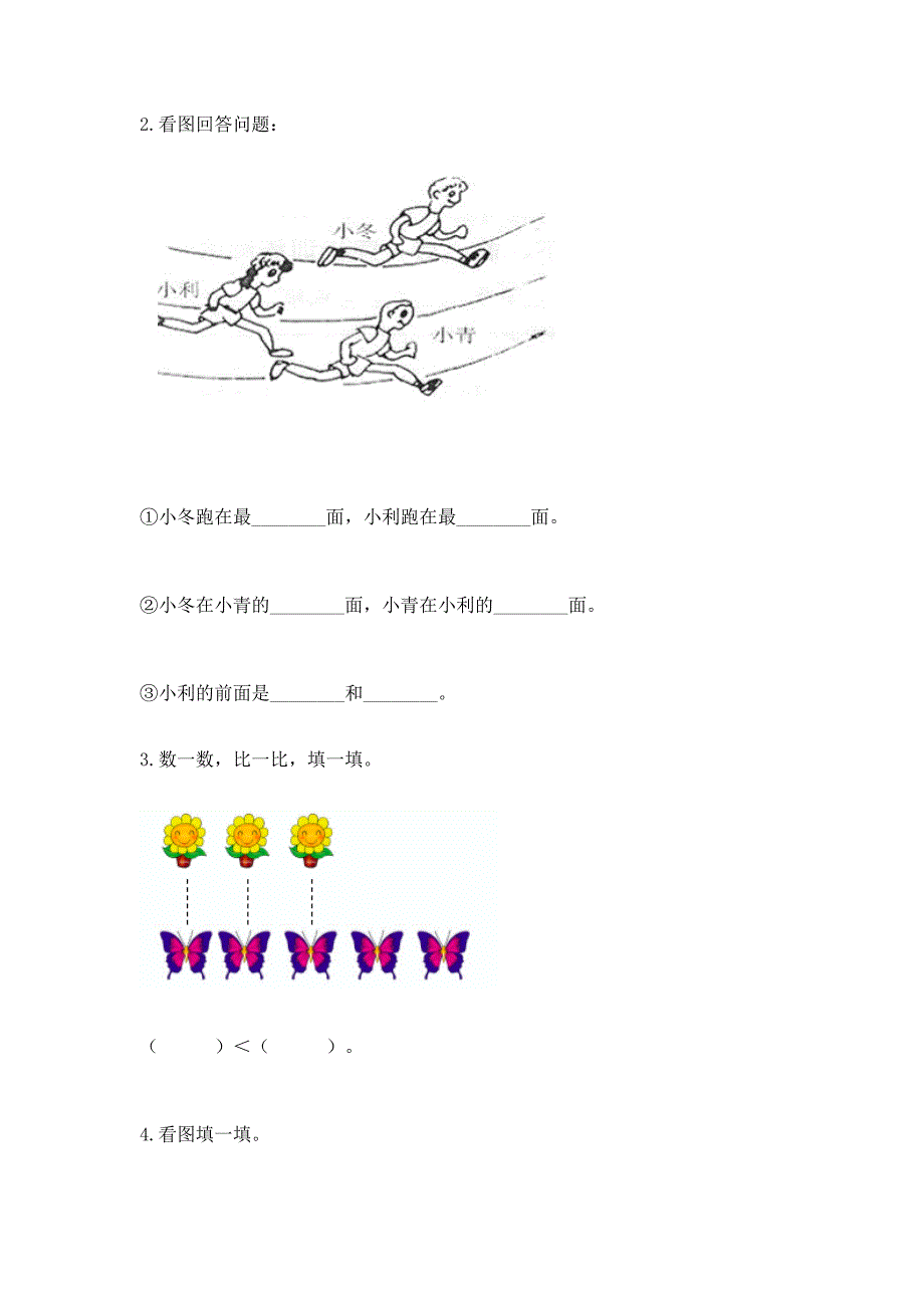 一年级上册数学期中测试卷及一套答案.docx_第4页