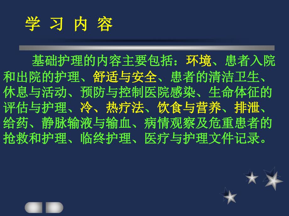 临床常用护理技术注意事项_第2页