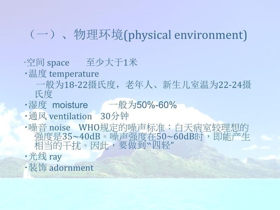 临床常用护理技术注意事项_第5页