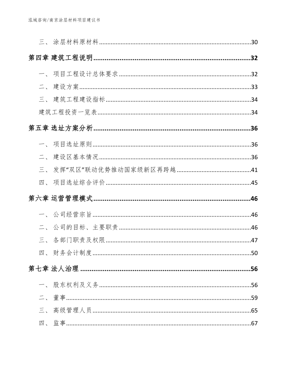南京涂层材料项目建议书_第3页