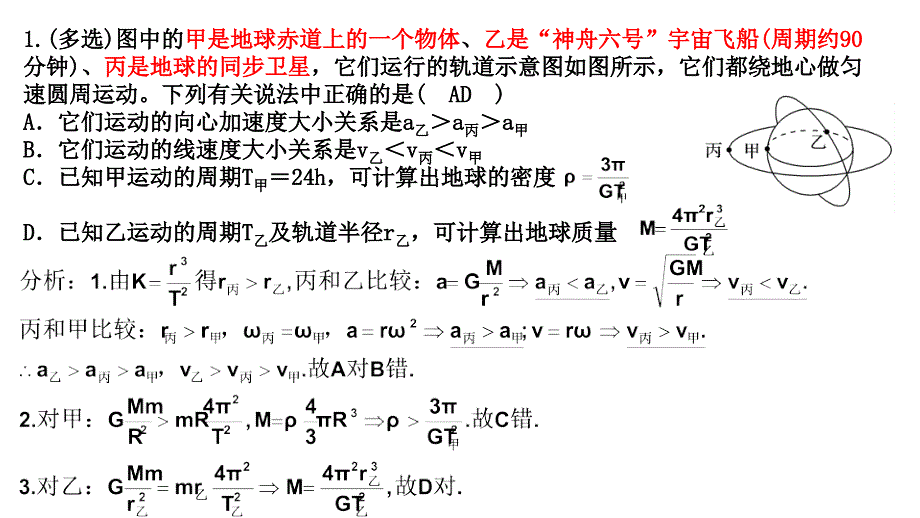 一轮-天体运动中的变轨、对接、追及相遇问题_第3页