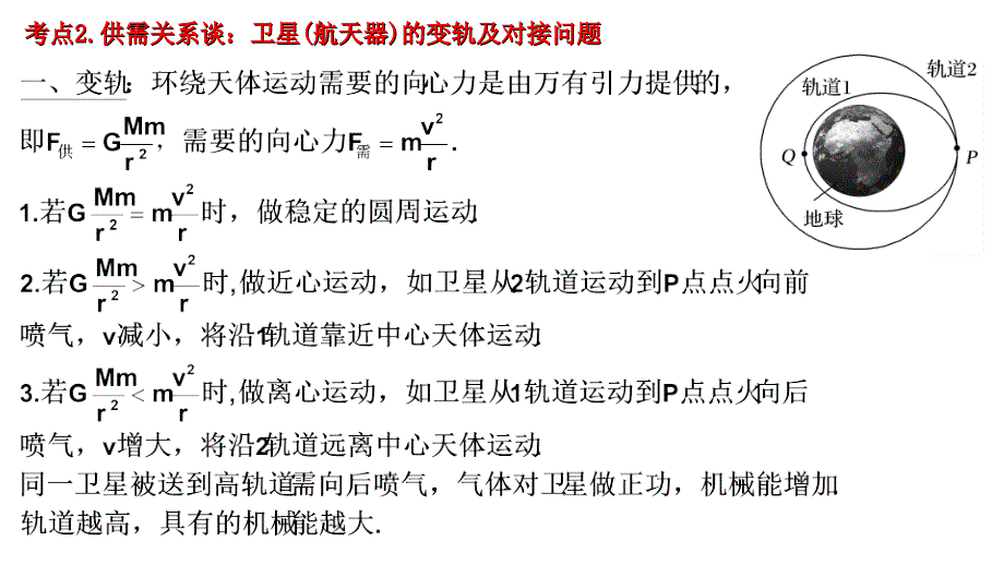 一轮-天体运动中的变轨、对接、追及相遇问题_第4页