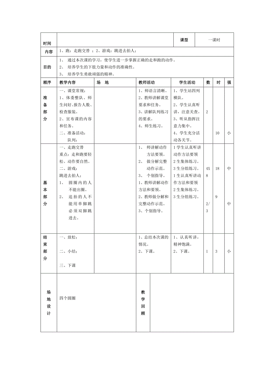 1、跑：走跑交替；2、游戏：跳进去拍人；_第1页