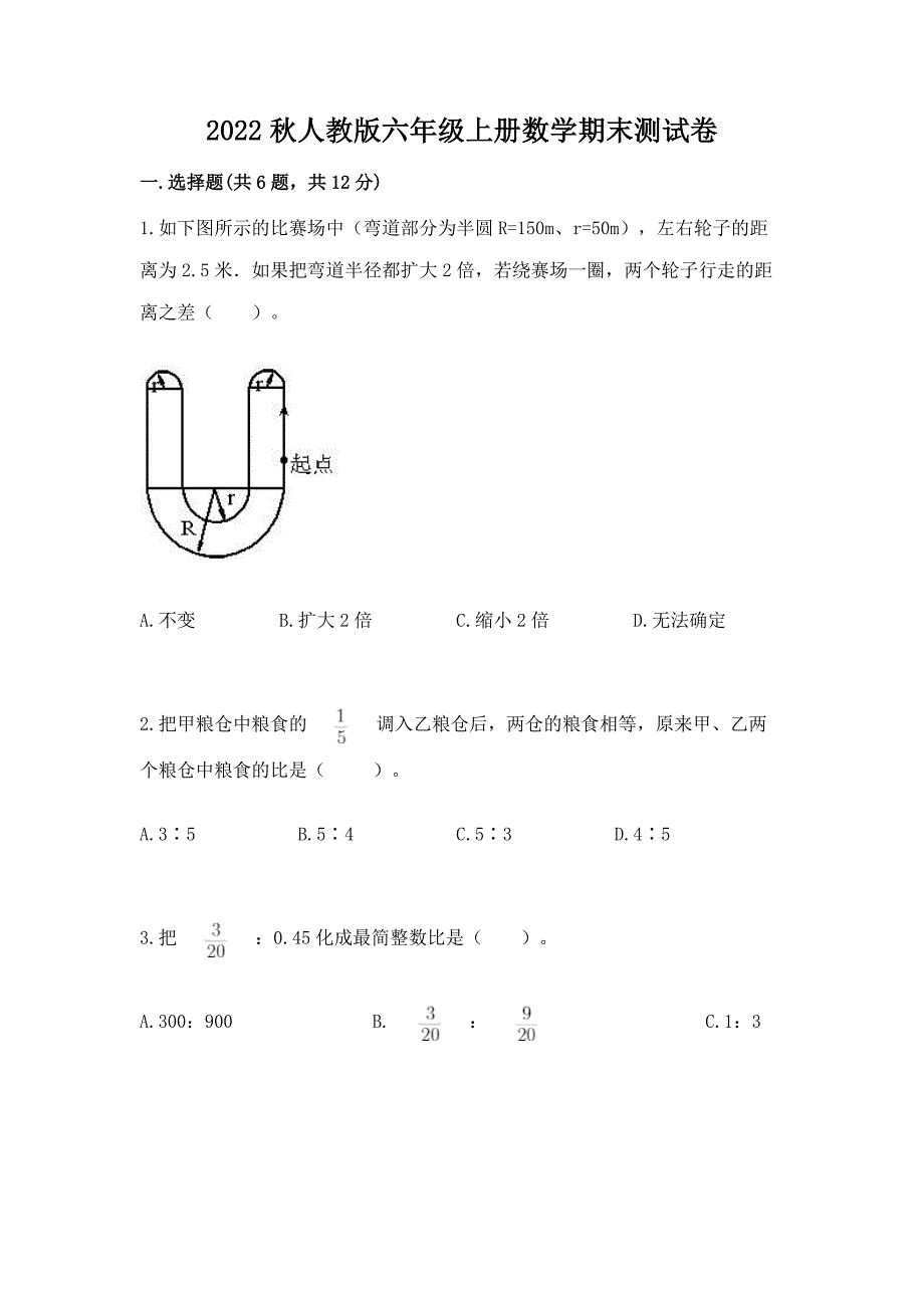 2022秋人教版六年级上册数学期末测试卷精品【能力提升】.docx_第1页