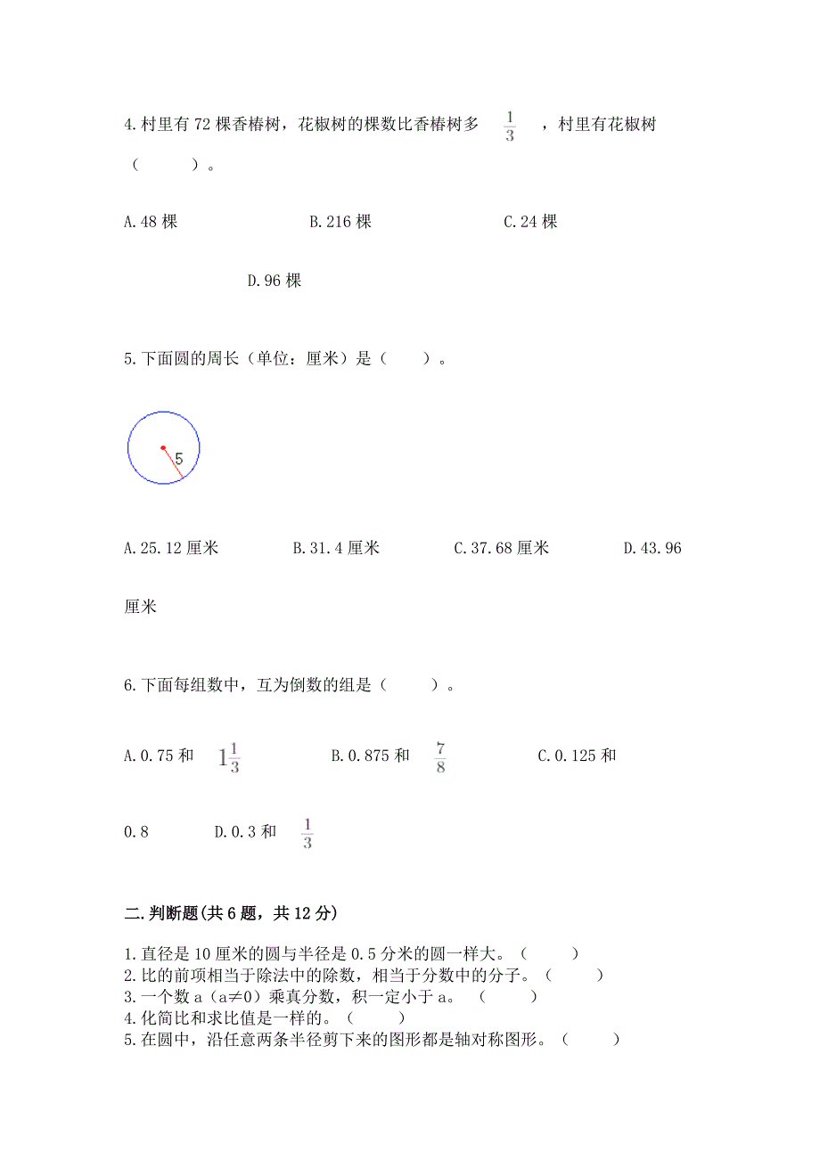 2022秋人教版六年级上册数学期末测试卷精品【能力提升】.docx_第2页