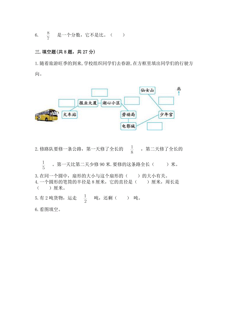 2022秋人教版六年级上册数学期末测试卷精品【能力提升】.docx_第3页