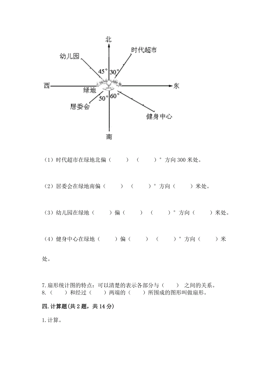 2022秋人教版六年级上册数学期末测试卷精品【能力提升】.docx_第4页