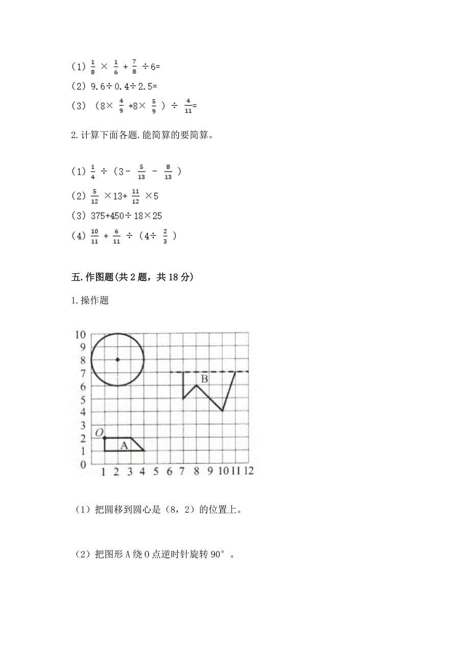 2022秋人教版六年级上册数学期末测试卷精品【能力提升】.docx_第5页