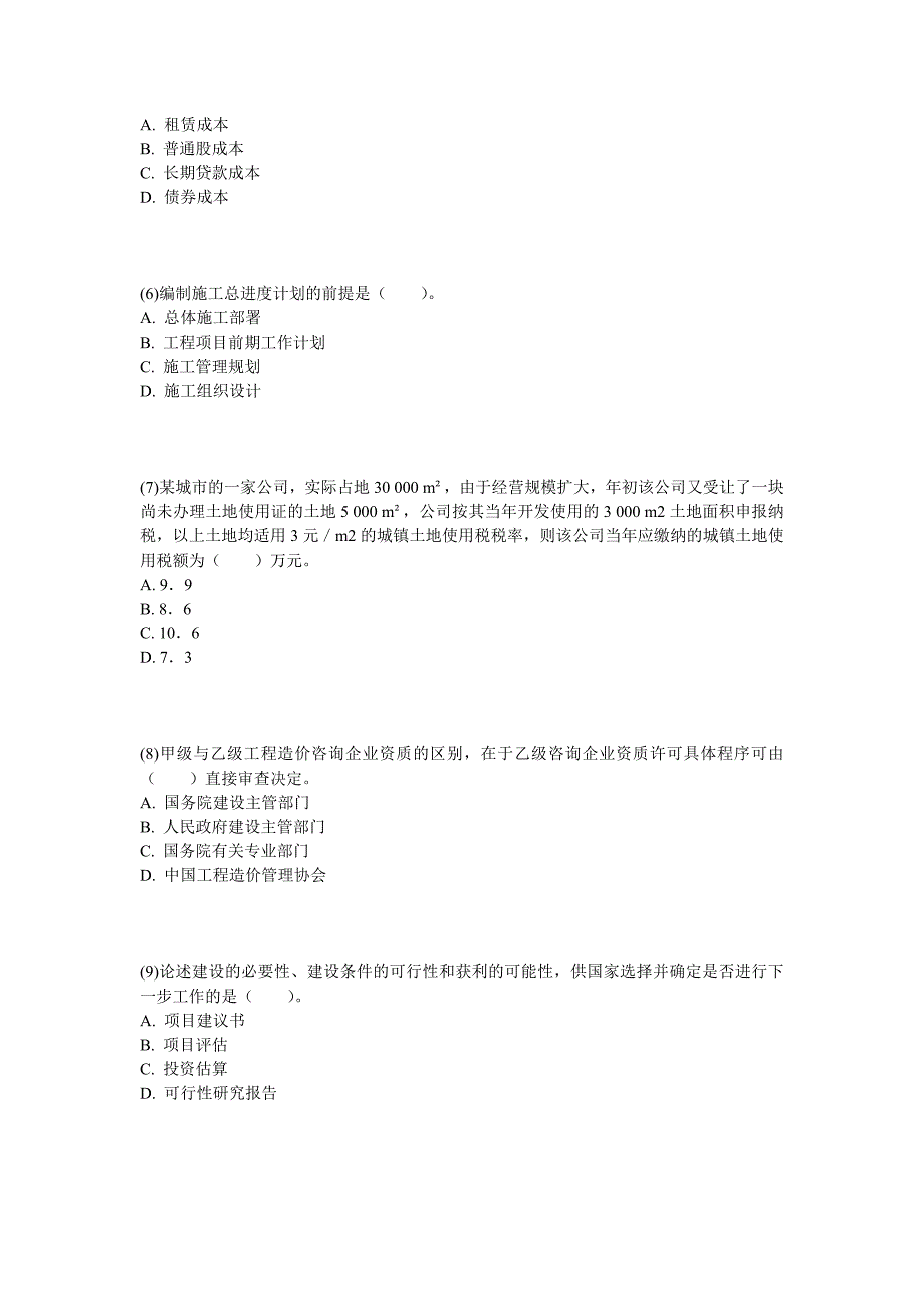 造价工程师《建设工程造价管理》全真模拟试卷()中大网校_第2页