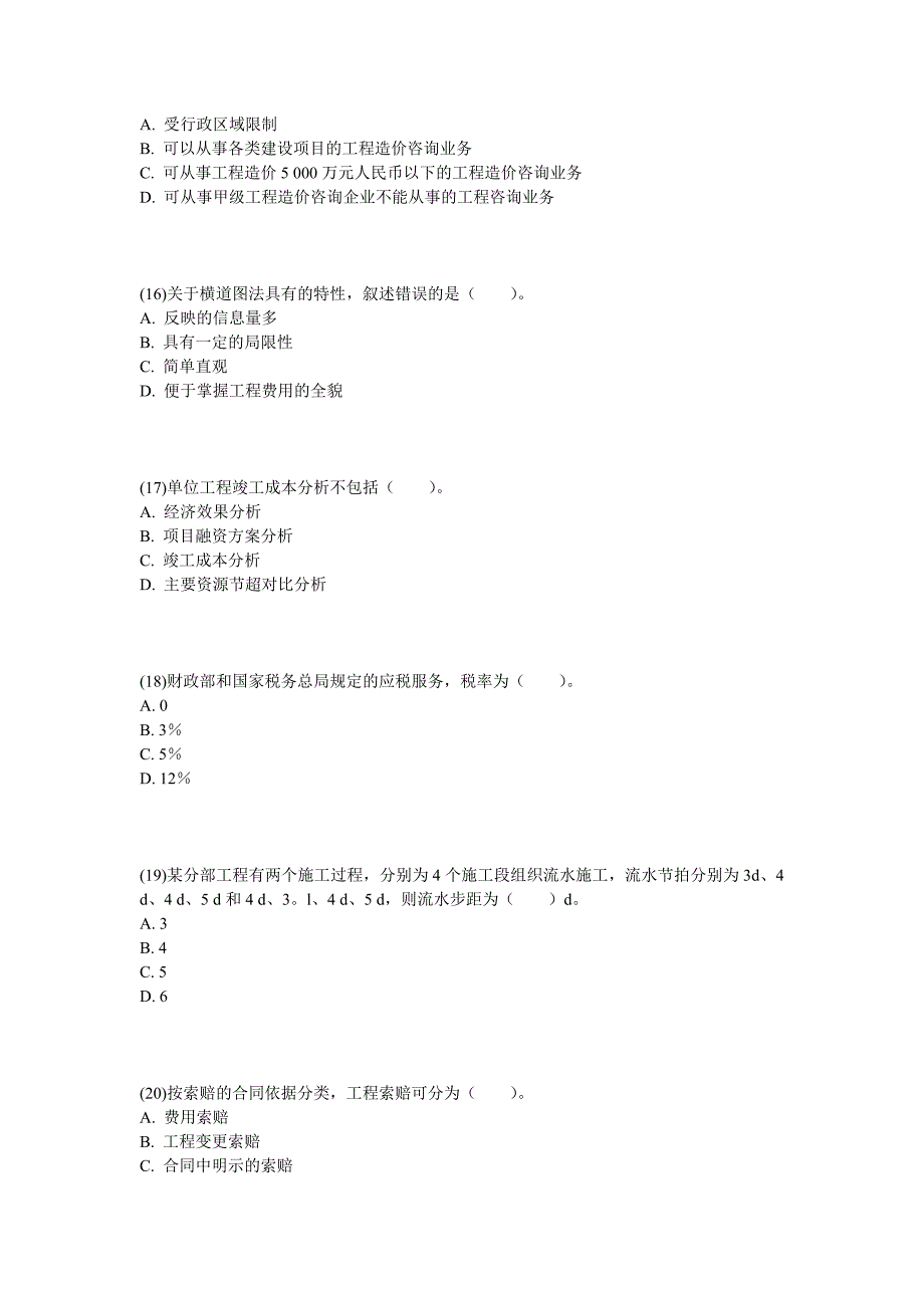 造价工程师《建设工程造价管理》全真模拟试卷()中大网校_第4页