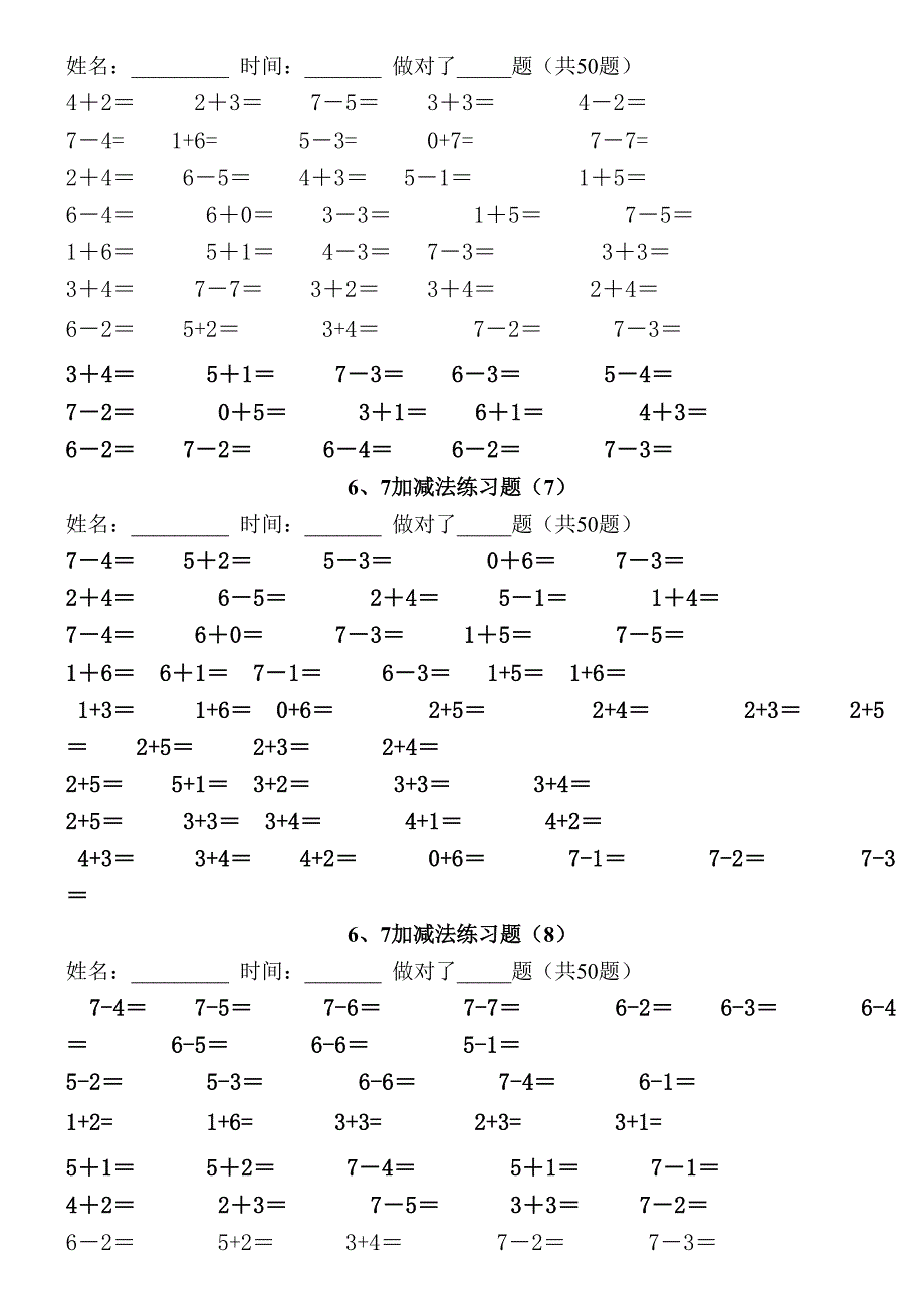 6、7加减法口算练习题_第3页