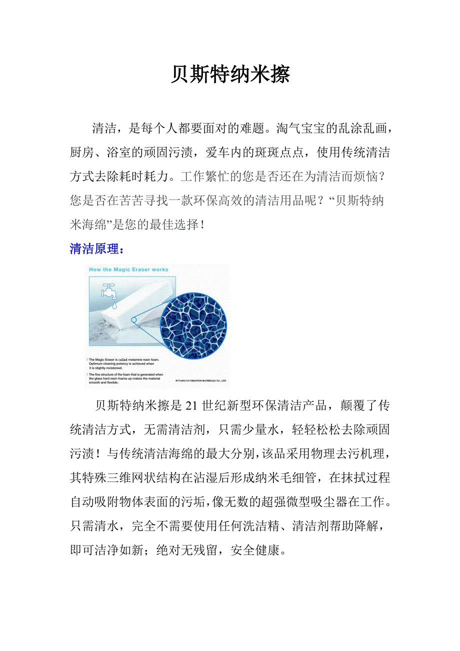 纳米魔术海绵简介中文.doc_第1页