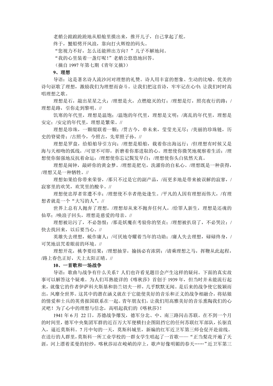 经典精彩的德育故事第一辑理想信念_第4页