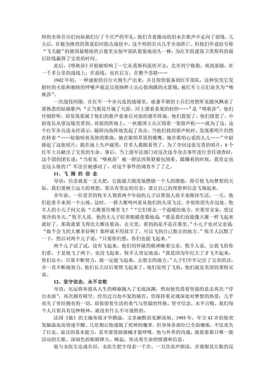 经典精彩的德育故事第一辑理想信念_第5页