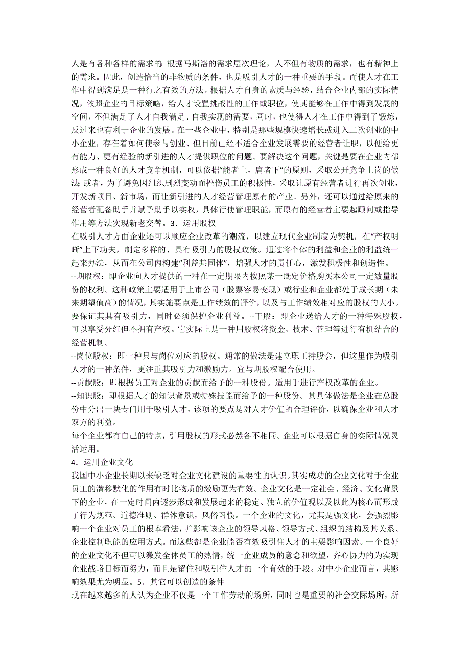 中小企业内外环境制定人才策略_第4页