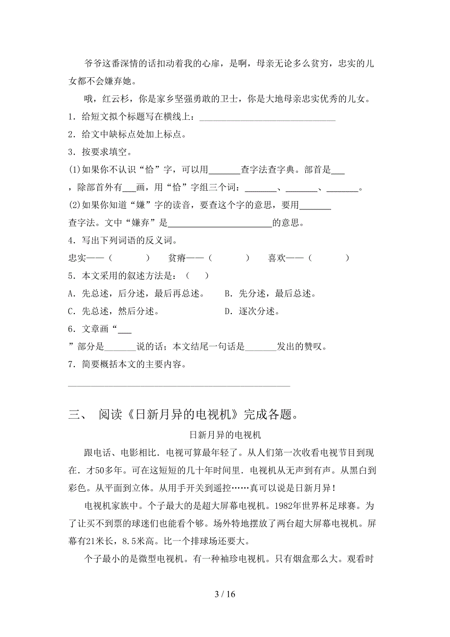 人教版五年级下学期语文课外知识阅读理解名校专项习题_第3页