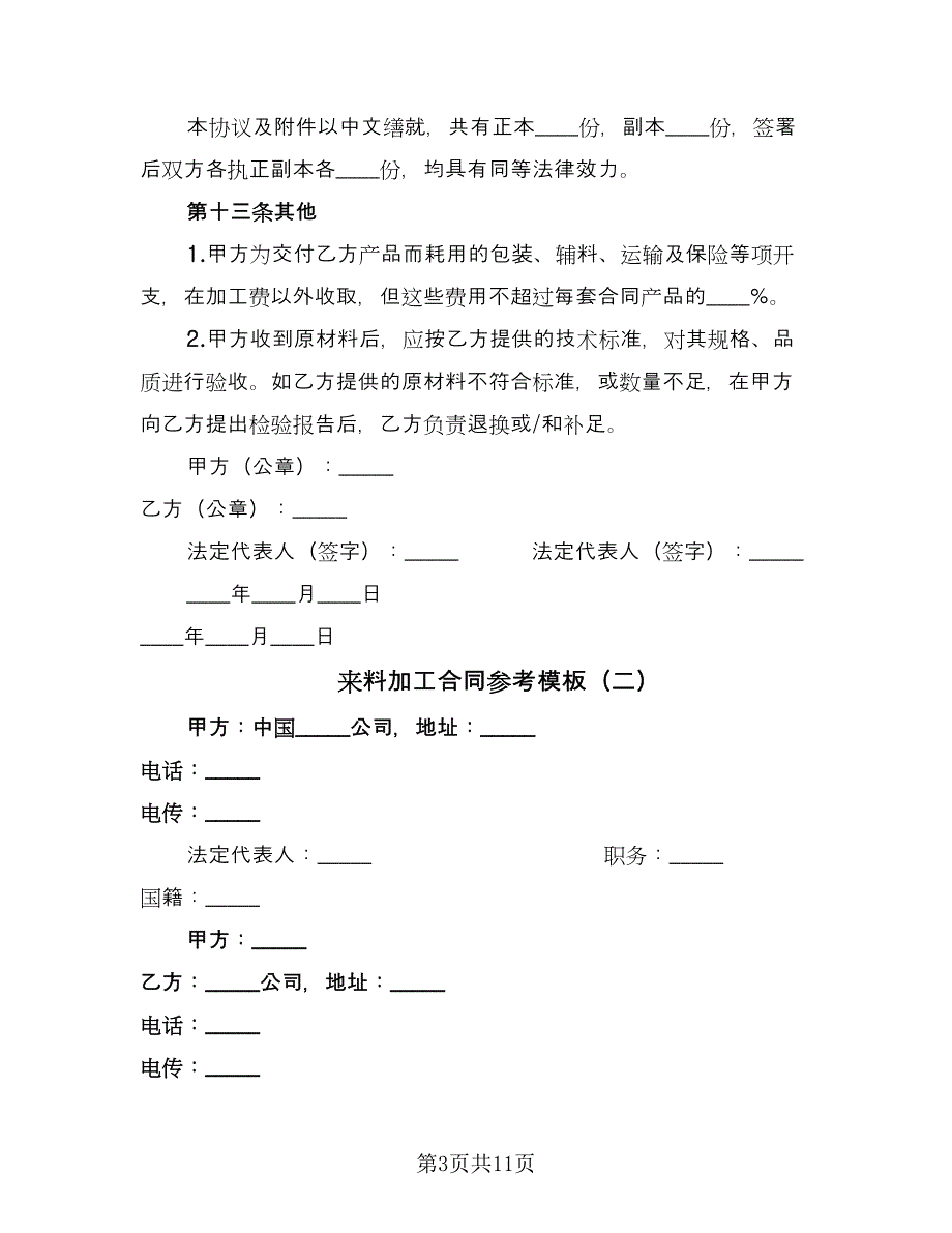 来料加工合同参考模板（四篇）.doc_第3页