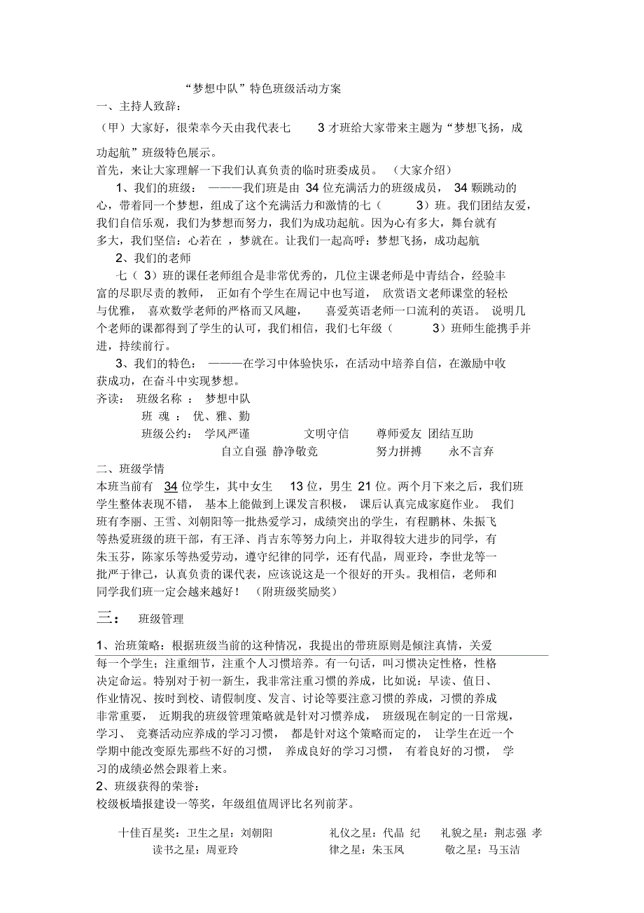 “梦想中队”特色班级活动方案_第1页