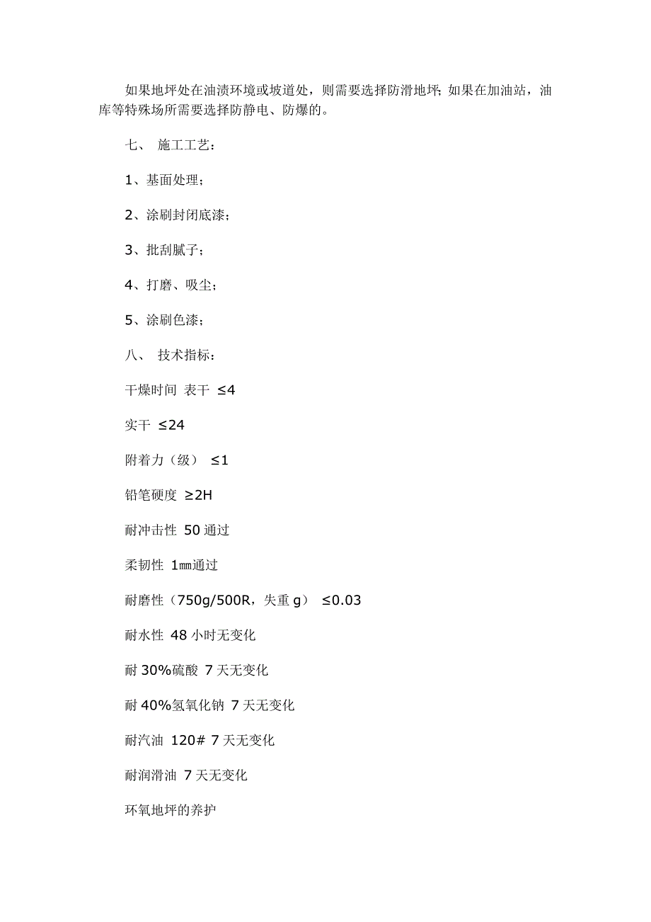 环氧树脂的介绍跟使用.doc_第3页